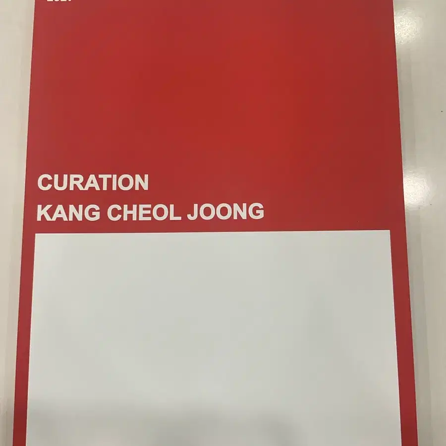 2027 시대인재 강철중 큐레이션 1권