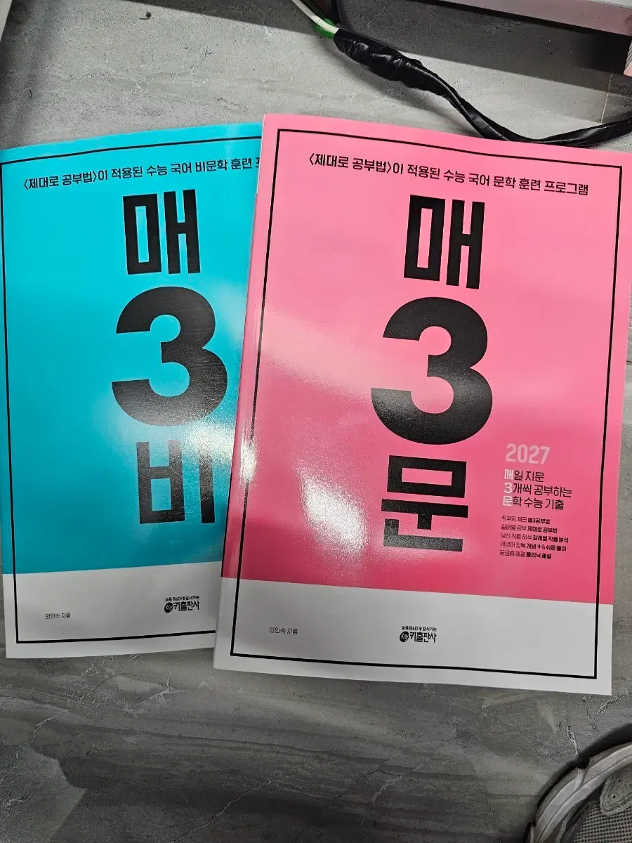 매3비 국어 비문학/문학 훈련 프로그램 2권 세트