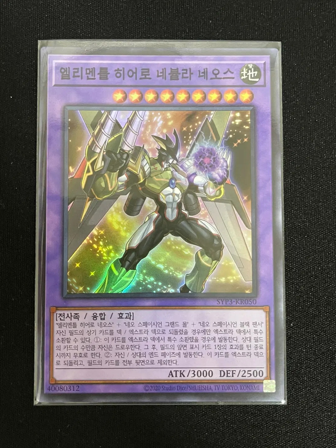 유희왕 엘리멘틀 히어로 네뷸라 네오스 슈레 SYP3-KR050