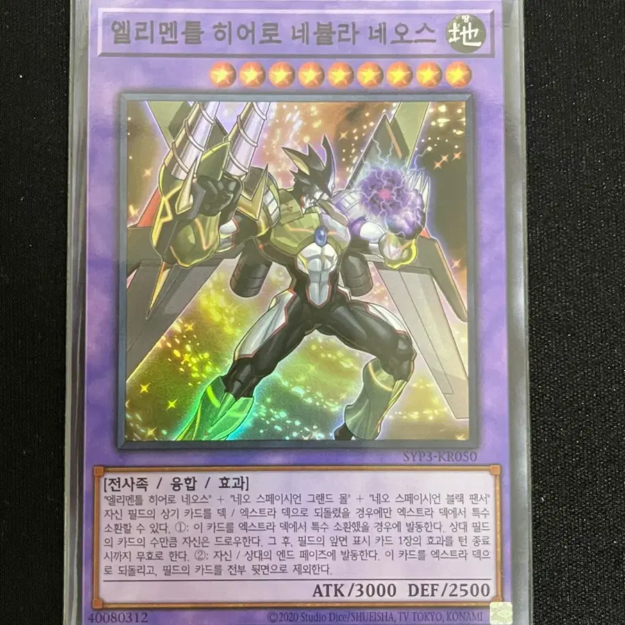 유희왕 엘리멘틀 히어로 네뷸라 네오스 슈레 SYP3-KR050