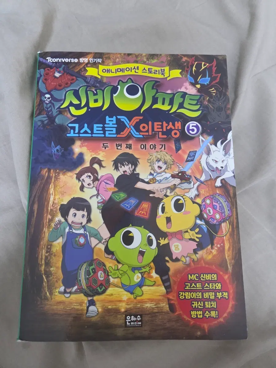 신비아파트 고스트볼X의 탄생 5 애니메이션 스토리북 판매