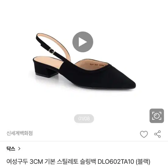 닥스 여성구두 3CM 스틸레토 슬링백 DL0602TA10 블랙