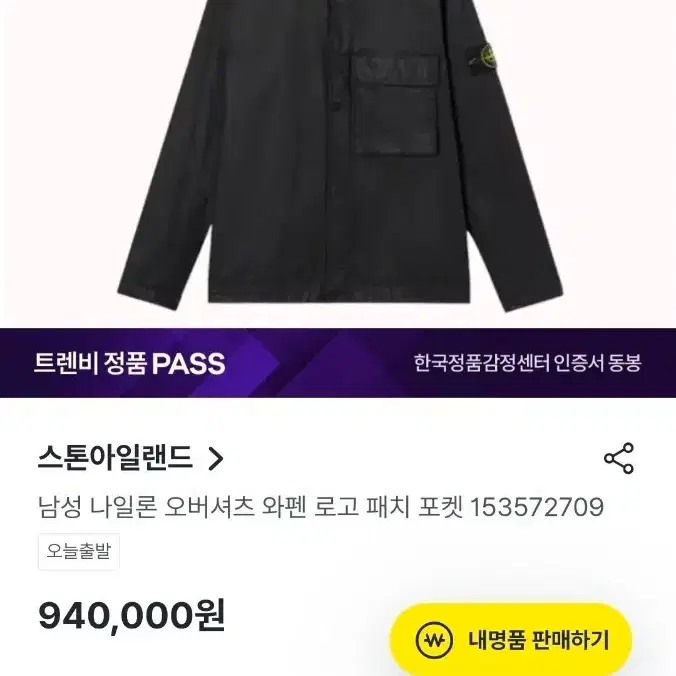 스톤아일랜드 오버셔츠 (파나마 tc) L 사이즈