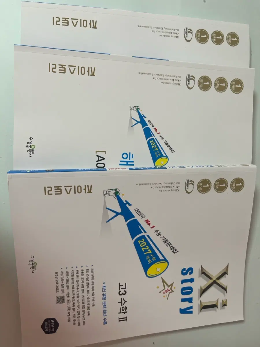 !!새상품!! 자이스토리 고3 수2 2027