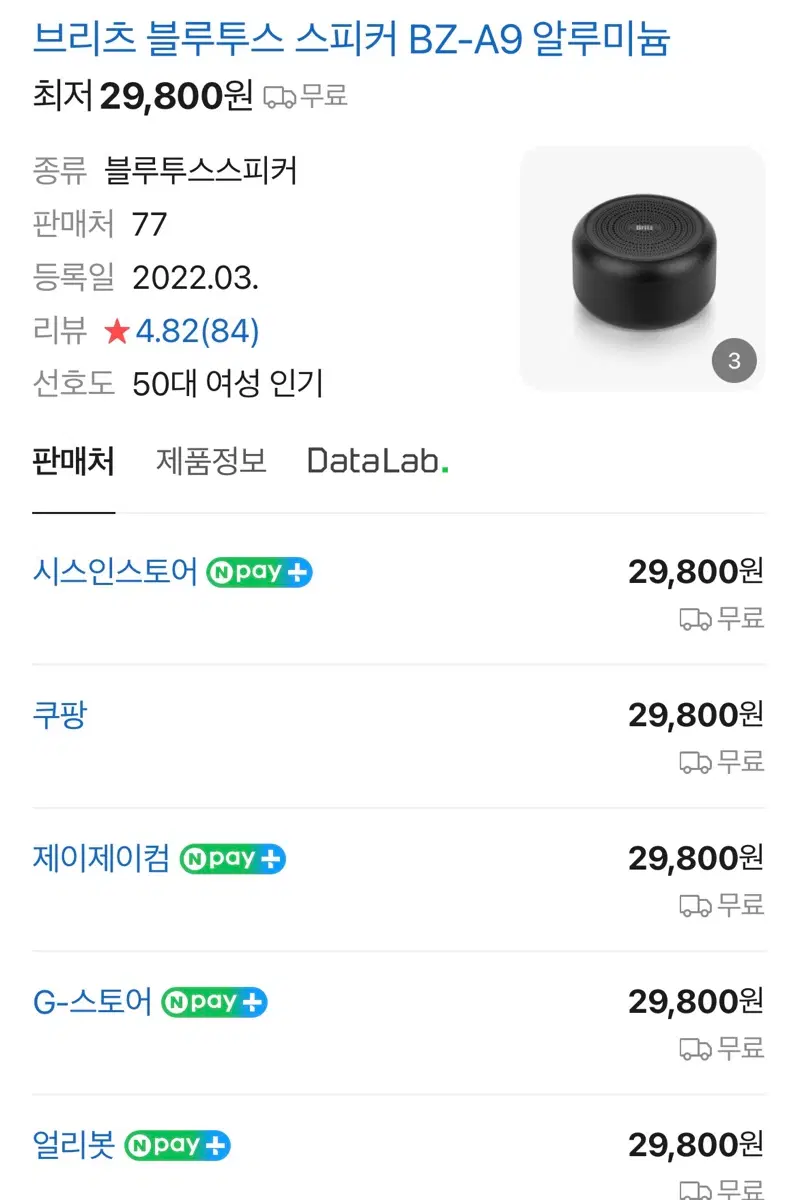 브리츠 블루투스 스피커 BZ-A9