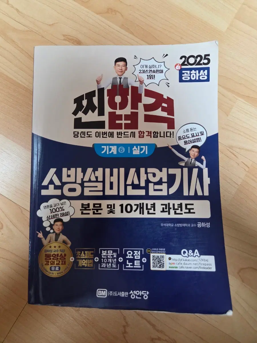 공하성 소방설비산업기사 실기(기계)