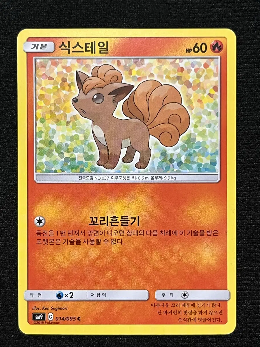 포켓몬카드 식스테일 (sm9)-2019-