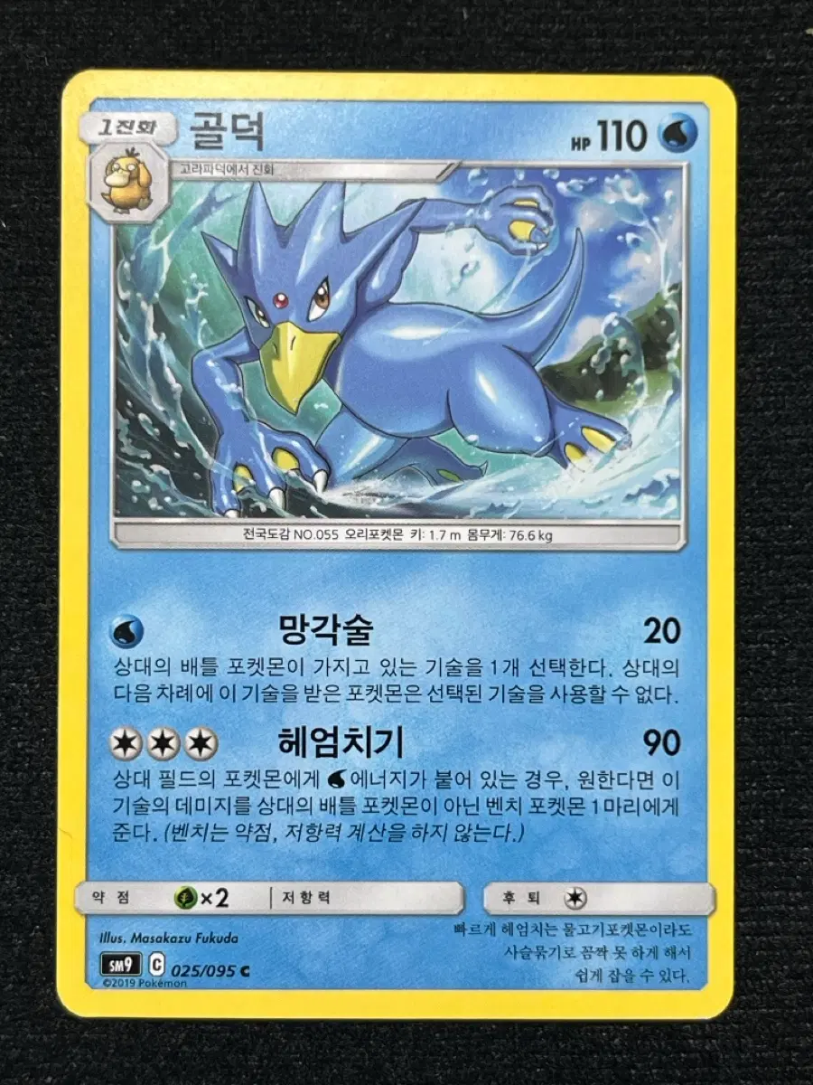 포켓몬카드 골덕 (sm9)-2019-