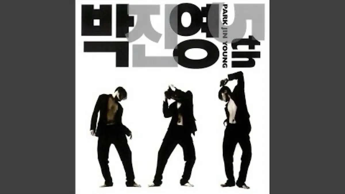 박진영 5집 Kiss Me 앨범 시디 CD