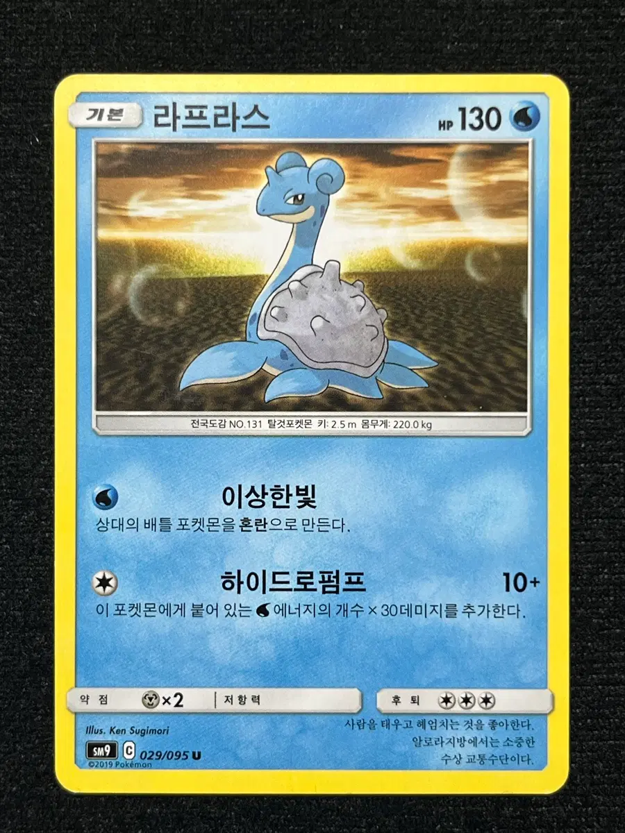 포켓몬카드 라프라스 (sm9)-2019-