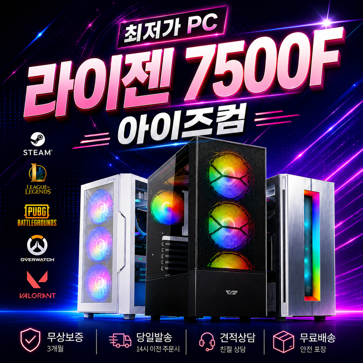 .라이젠. 7500f 3060 3070 3080 고사양컴퓨터 조립PC