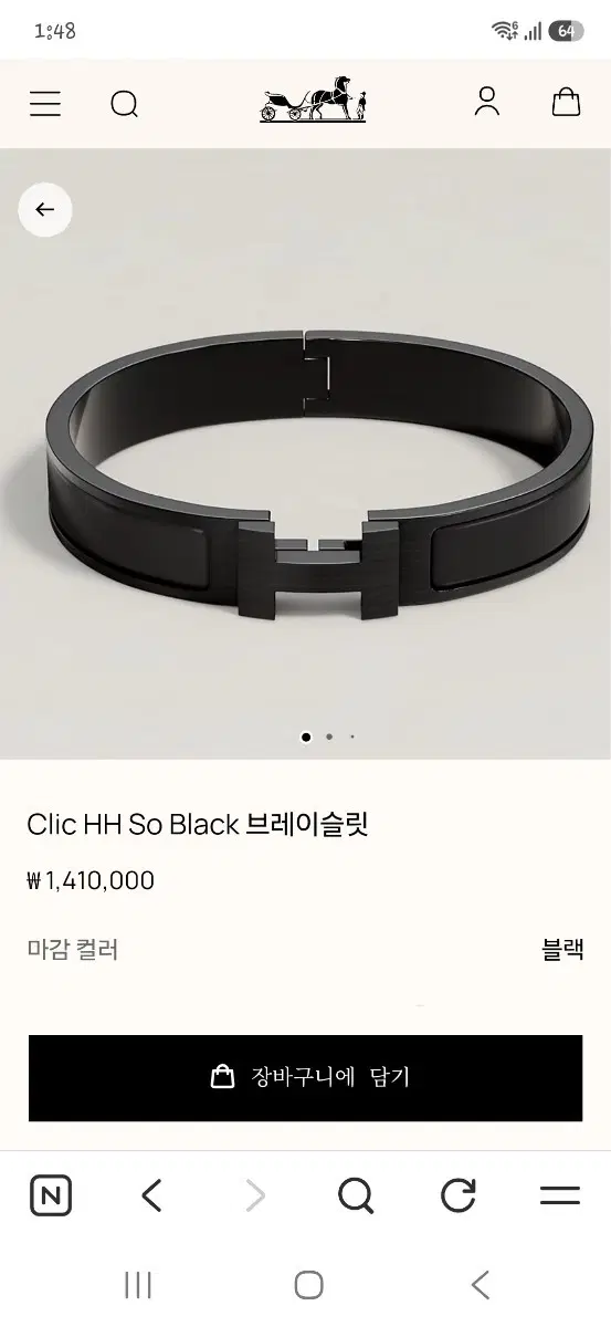 에르메스 남자 팔찌
