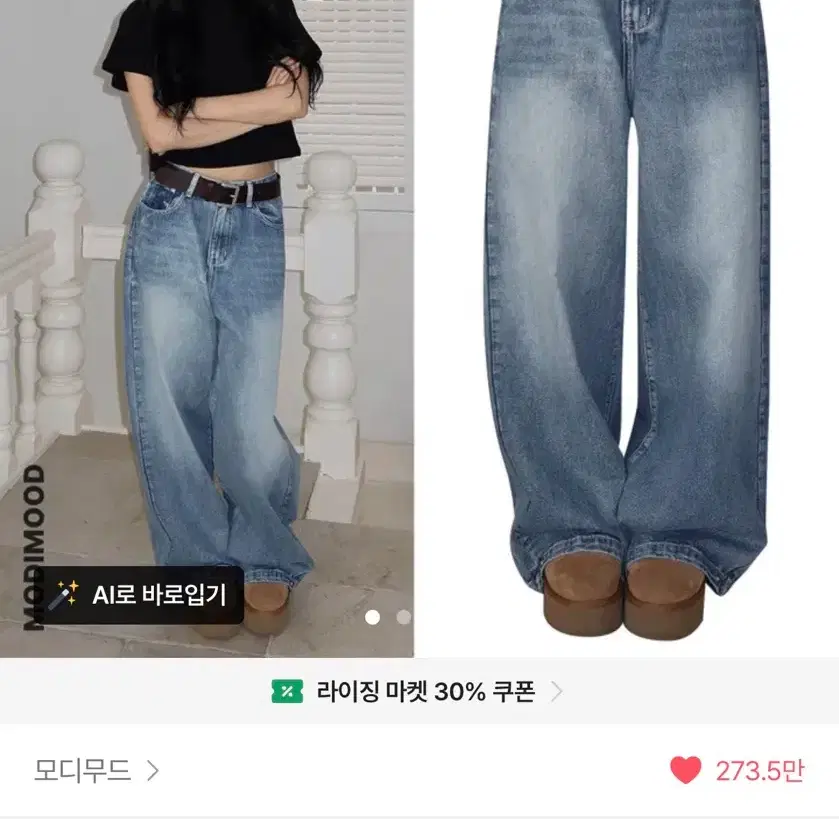 모디무드 와이드 데님 팬츠