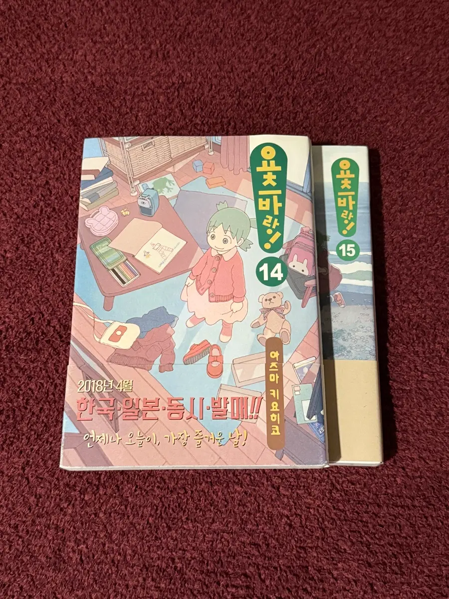 요츠바랑 만화책 14, 15권 판매