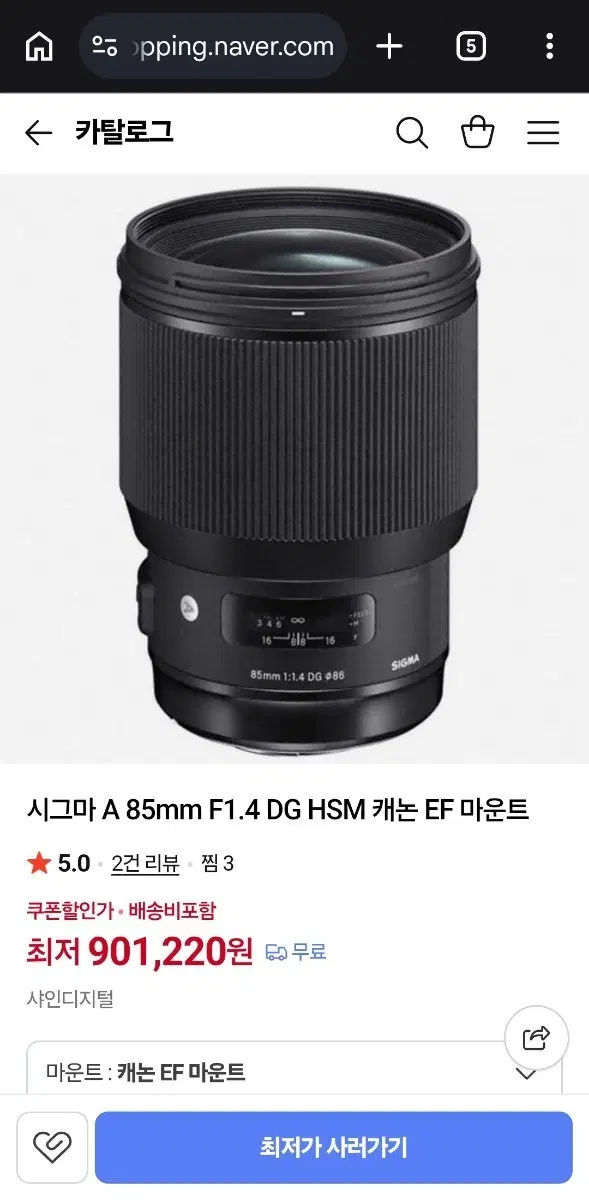시그마 A 85mm F1.4 DG HSM 캐논 EF 마운트