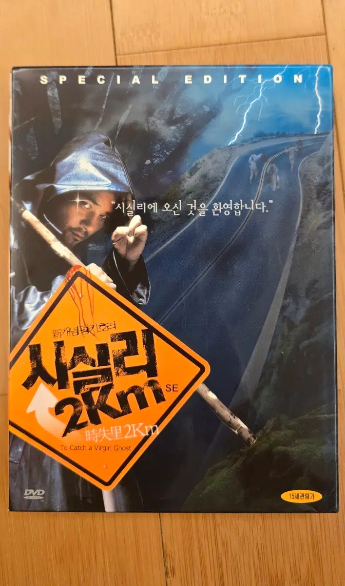 시실리 2km SE, 황산벌 2Disc 디지팩 DVD *2편 일괄