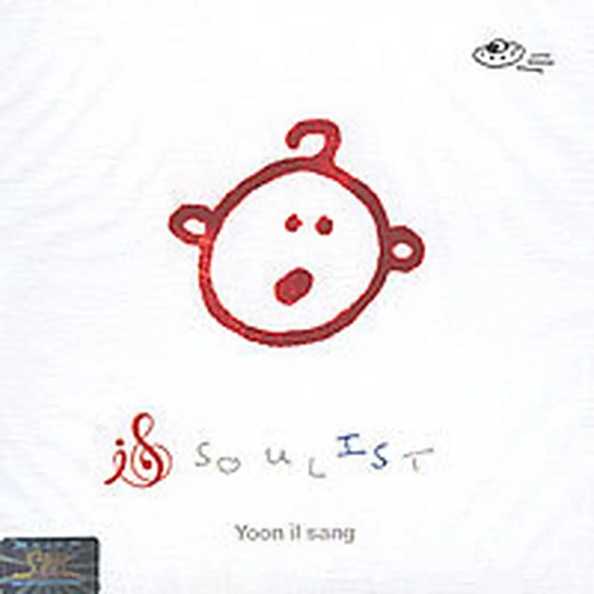 윤일상 Soulist 앨범 시디 CD 가요 모음
