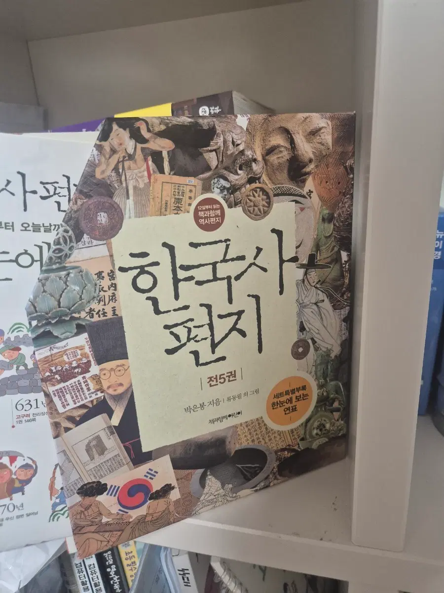 한국사 편지 책과함께어린이 1~5권
