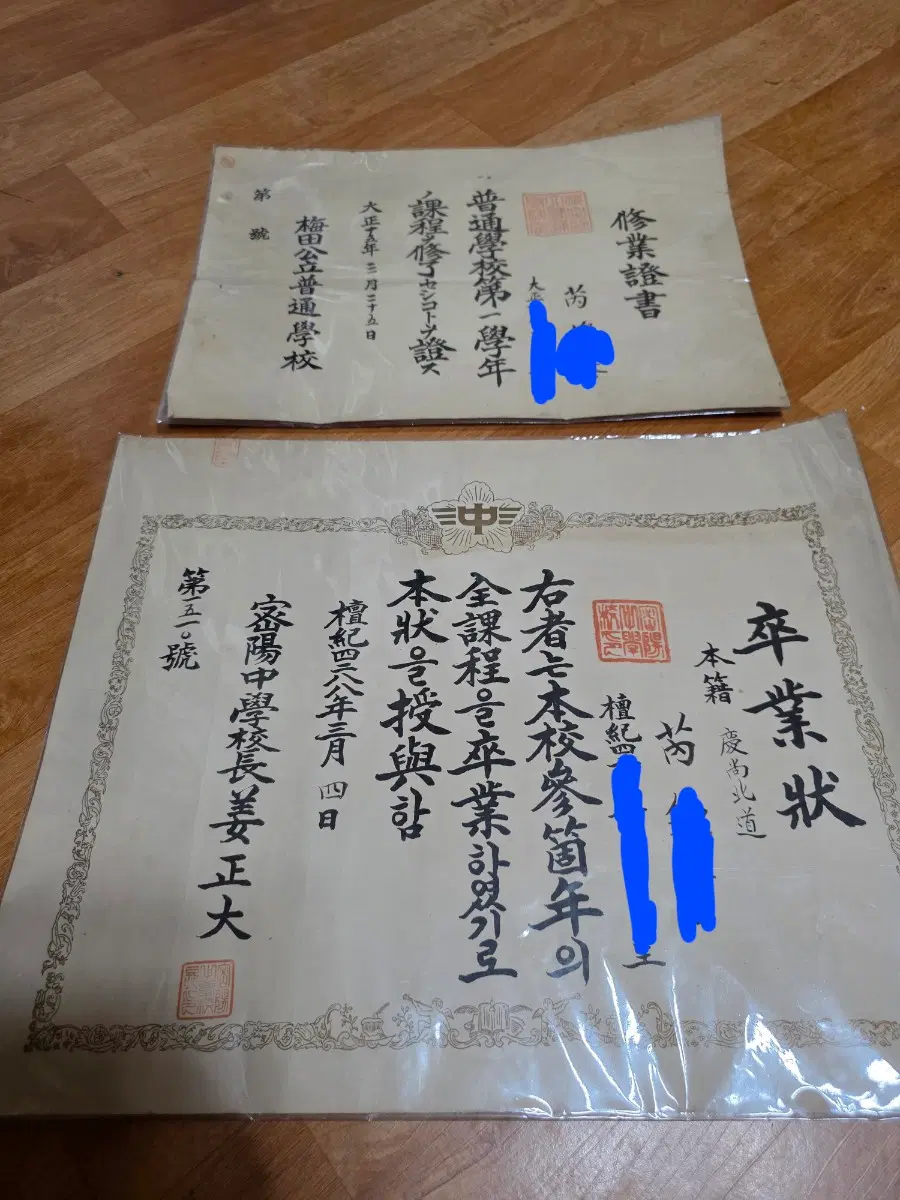 1학년수료증명서.졸업증명서2점.(백년된근대사)