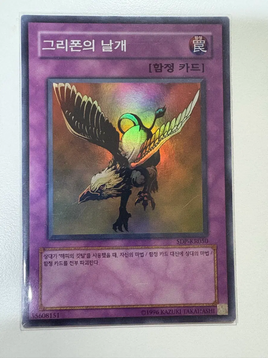 유희왕 그리폰의 날개 슈레(kr)