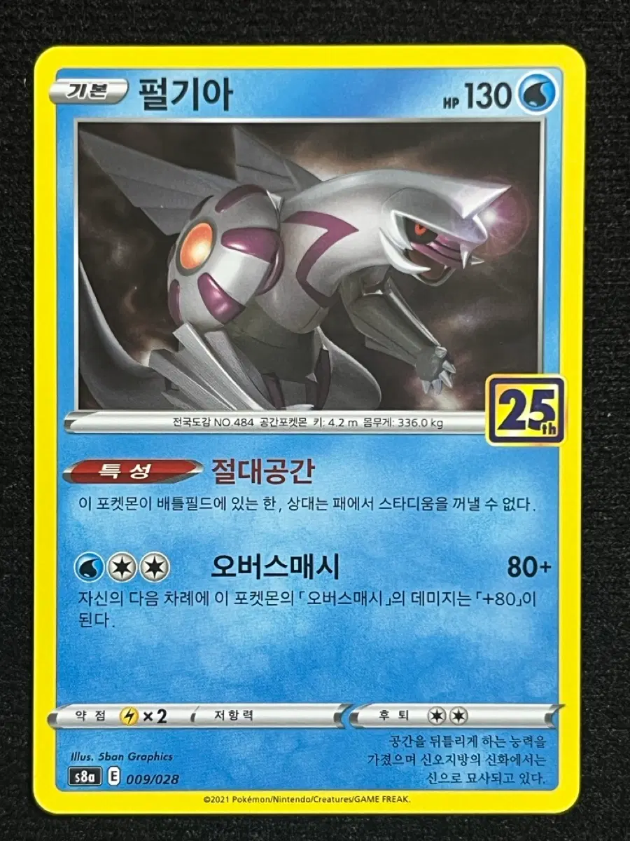 [25주년] 포켓몬카드 펄기아 (s8a)-2021-