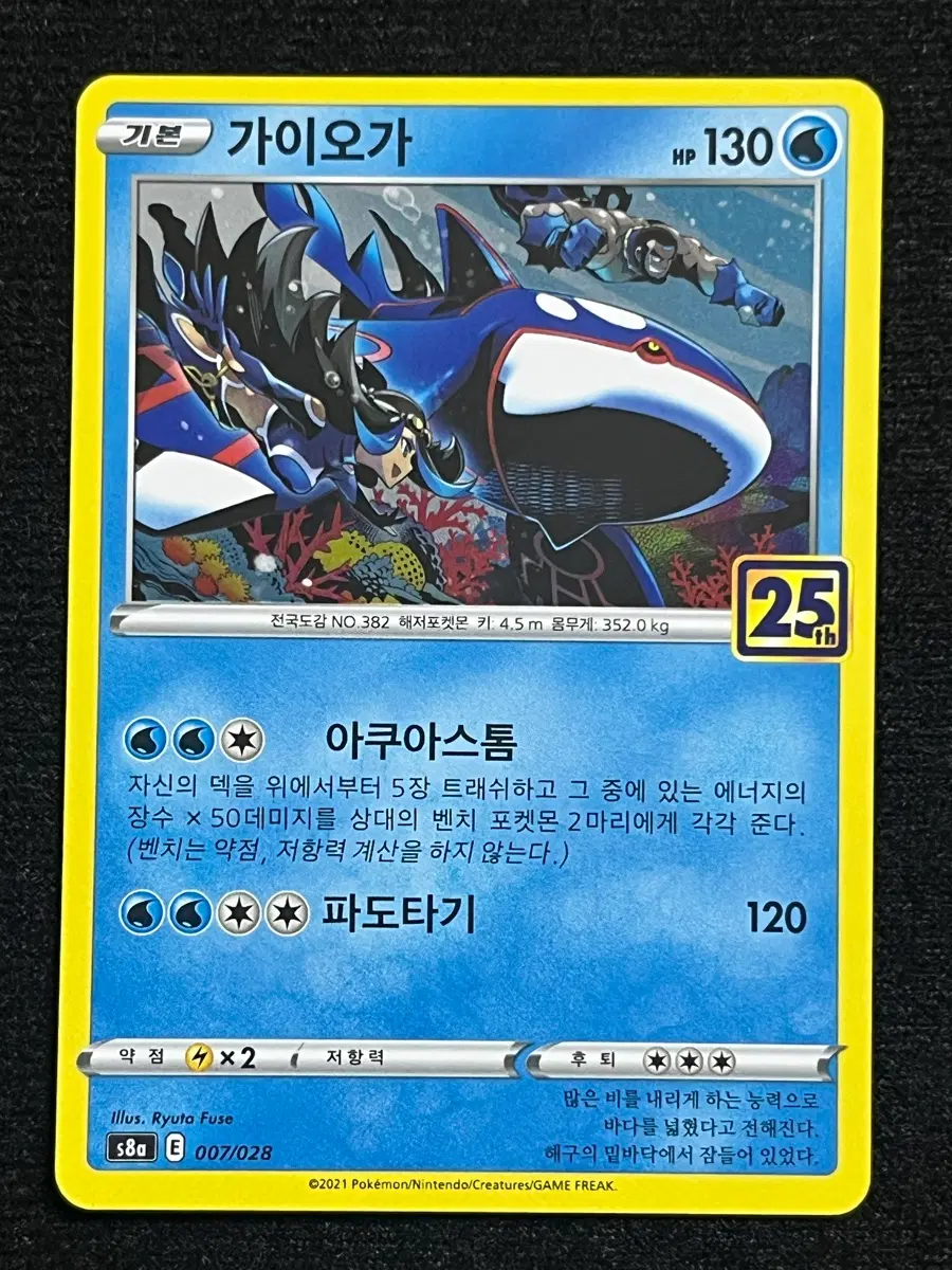 [25주년] 포켓몬카드 가이오가 (s8a)-2021-