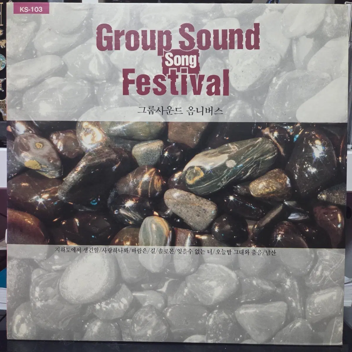 그룹사운드 옴니버스 LP Group sound song festival