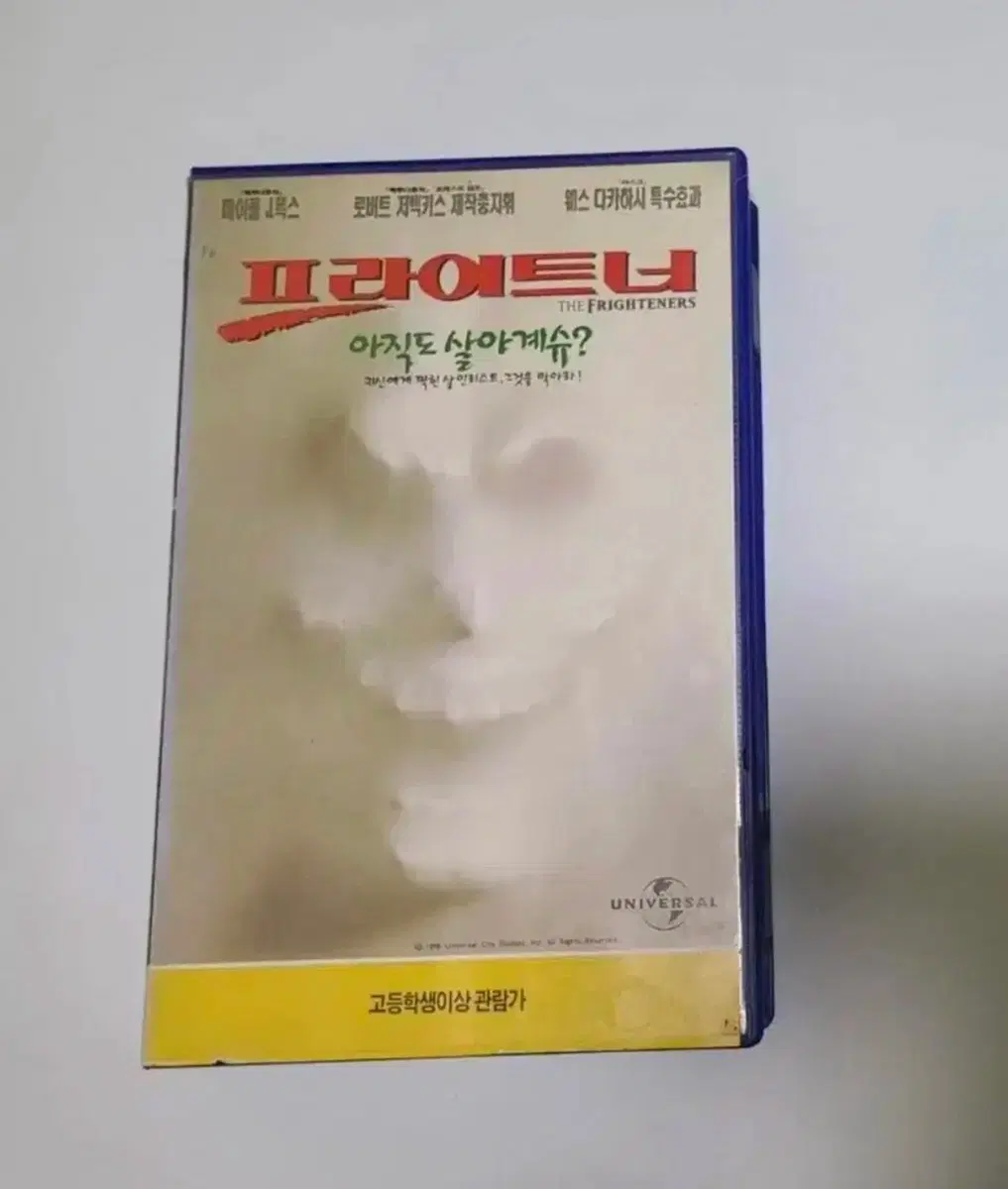 프라이트너 비디오테이프 VHS