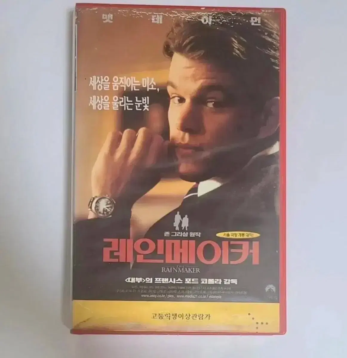 레인메이커 비디오테이프 VHS 맷 데이먼
