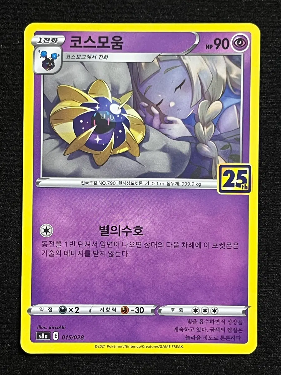 [25주년] 포켓몬카드 코스모움 (s8a)-2021-