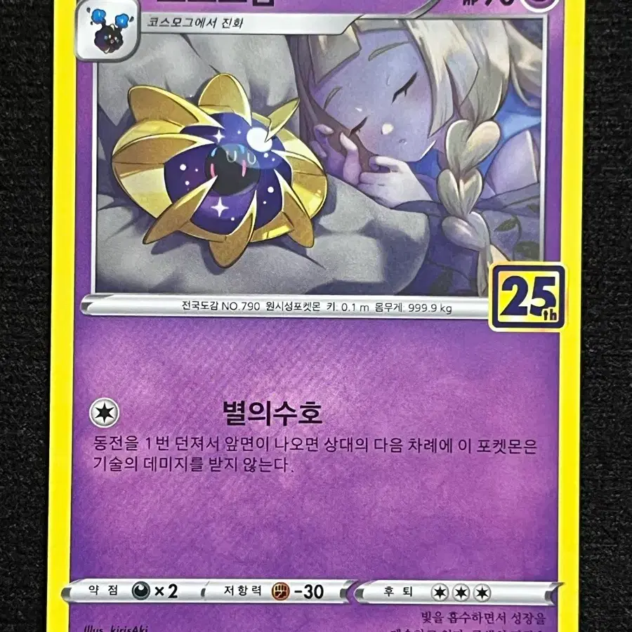 [25주년] 포켓몬카드 코스모움 (s8a)-2021-