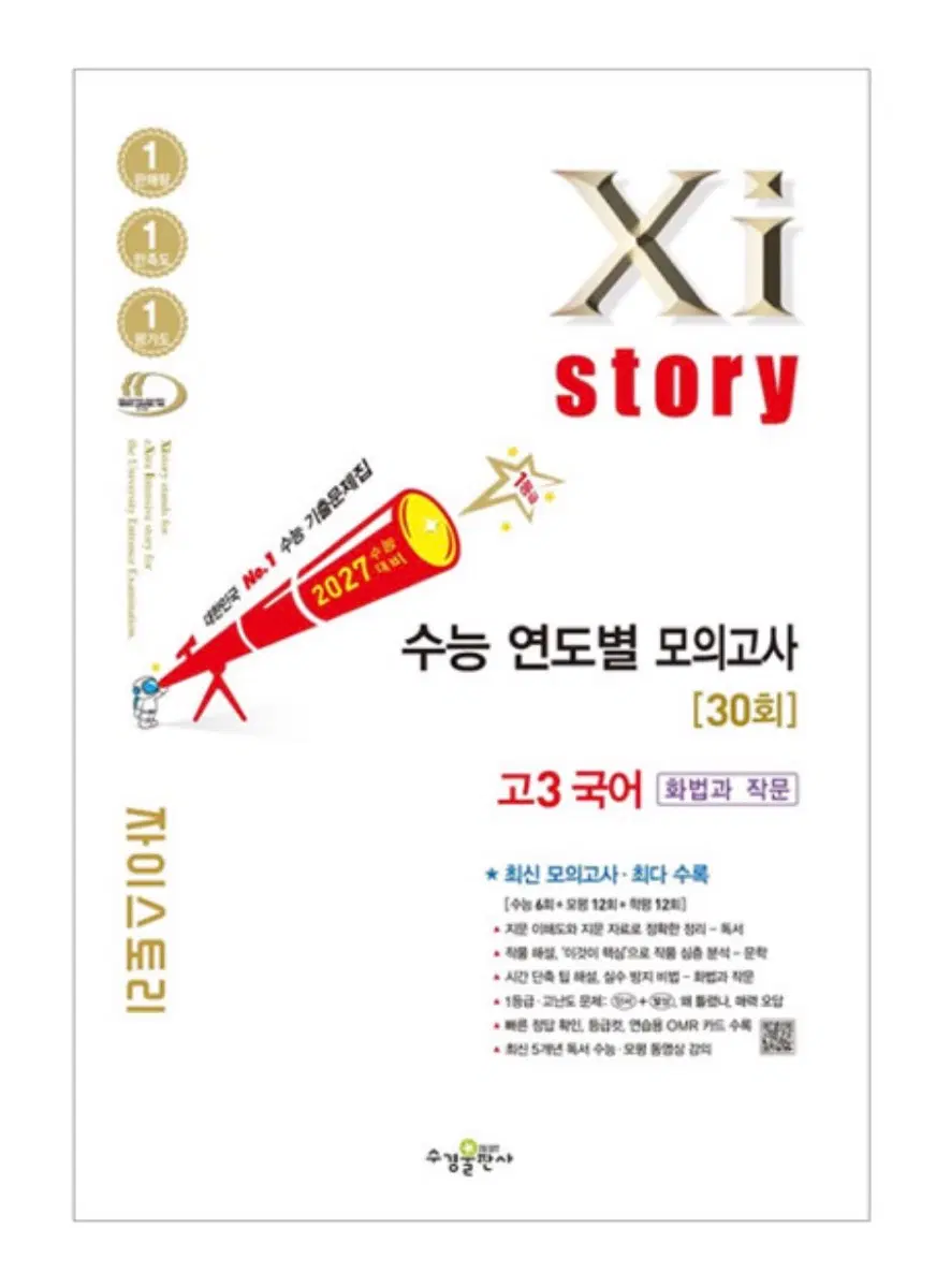 자이스토리 화법과 작문