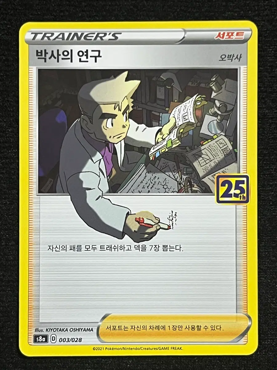 [25주년] 박사의 연구 (s8a)-2021-