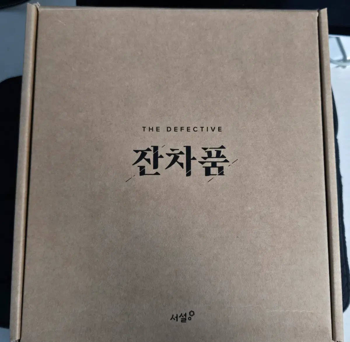 잔차품 열화요수 단행본