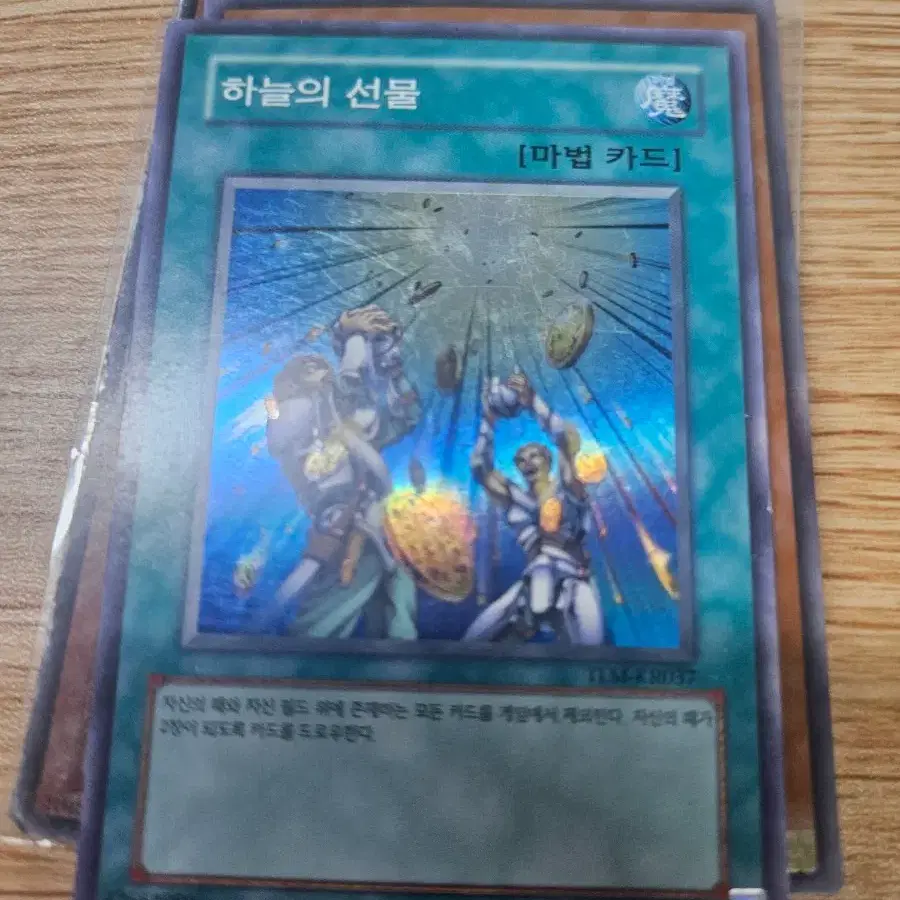 유희왕 하늘의 선물 슈레