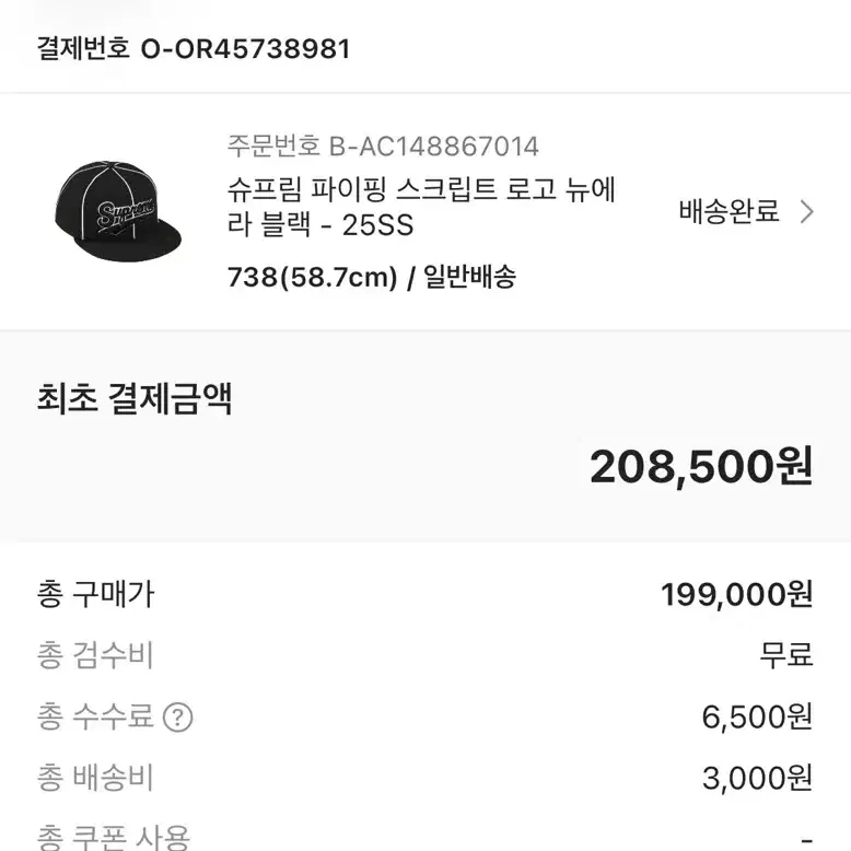 슈프림 파이핑 스크립트 뉴에라 블랙 25ss 7 3/8