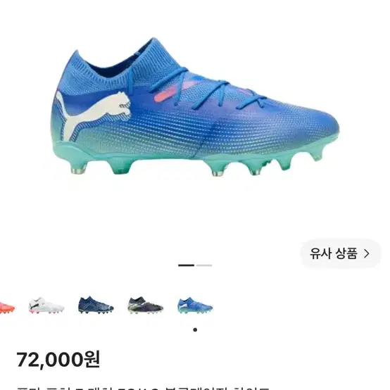 푸마 퓨쳐 7 매치 FG/AG 블루메이징 화이트