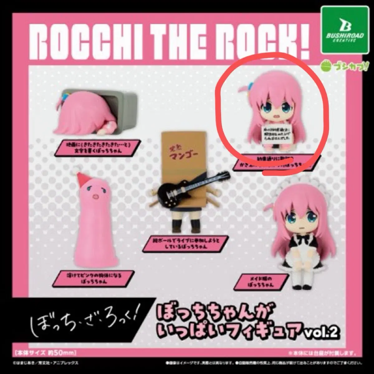 봇치더락 봇치더록 봇치짱이 가득 피규어 가챠