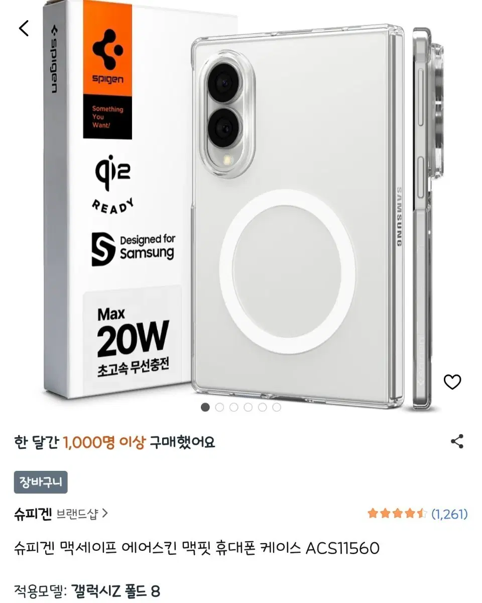슈피겐 z폴드8 맥세이프 에어스킨 클리어화이트 케이스