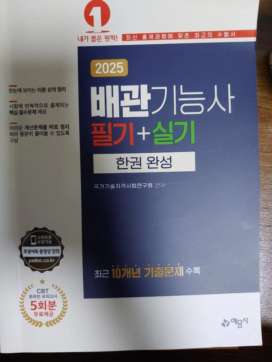 2025 배관기능사 필기 실기 한권 완성