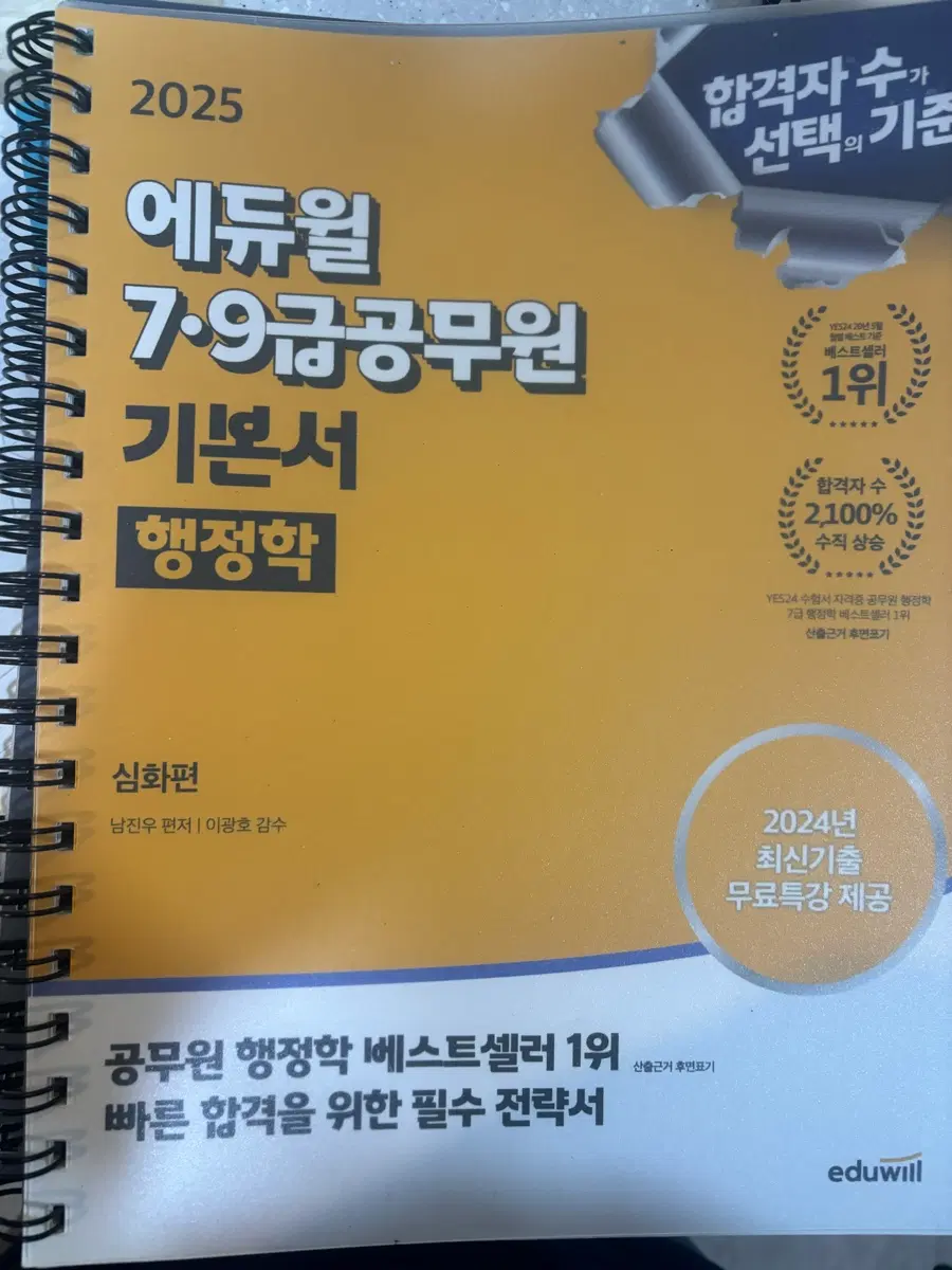 에듀윌 2025 7급 9공무원 행정학 기본서