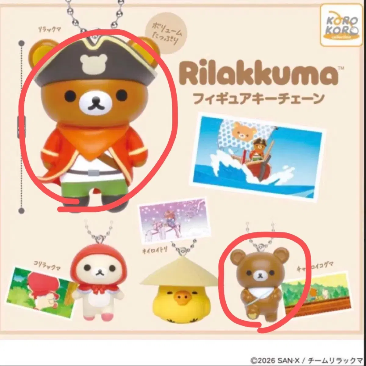 미개봉 새상품) 일괄 리락쿠마 극장판 해적 가챠 코구마