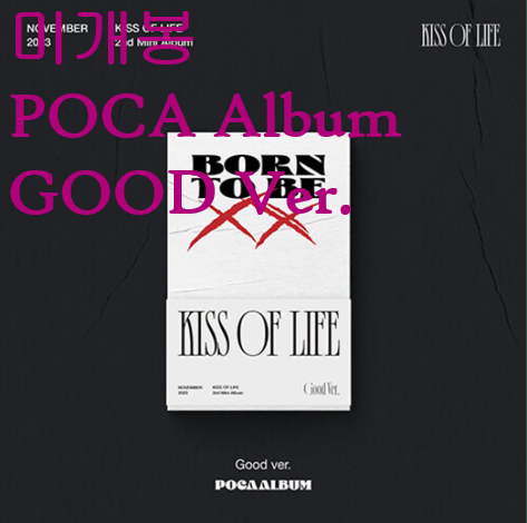키스오브라이프 (KISS OF LIFE) - Born To Be XX [POCAALBUM GOOD Ver] (미개봉)