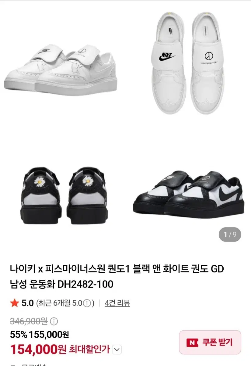 나이키 x 피스마이너스원 퀀도1 블랙 앤 화이트 GD 남성 운동화 DH2482-100