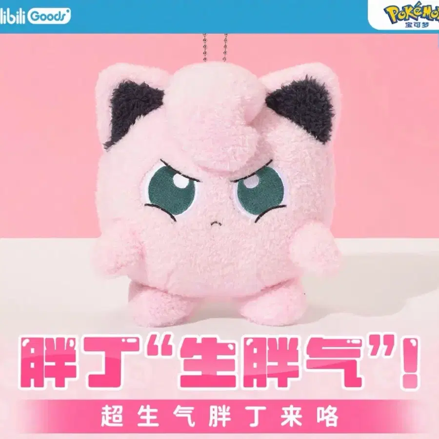 포켓몬 음성 소리나는 화난 푸린 봉제 인형 키링