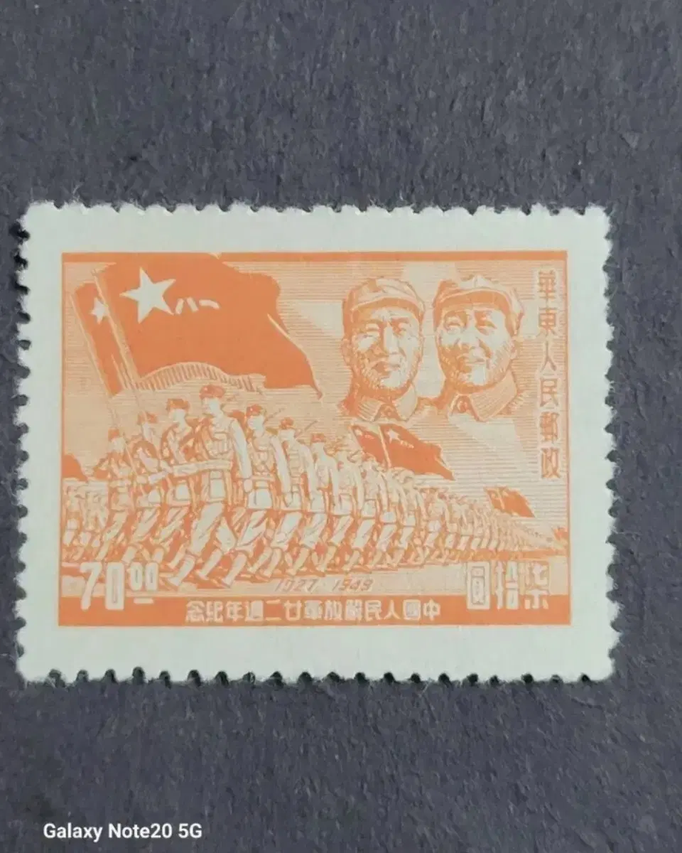 (중국우표)1949년 중국해방군 22주년기념 우표