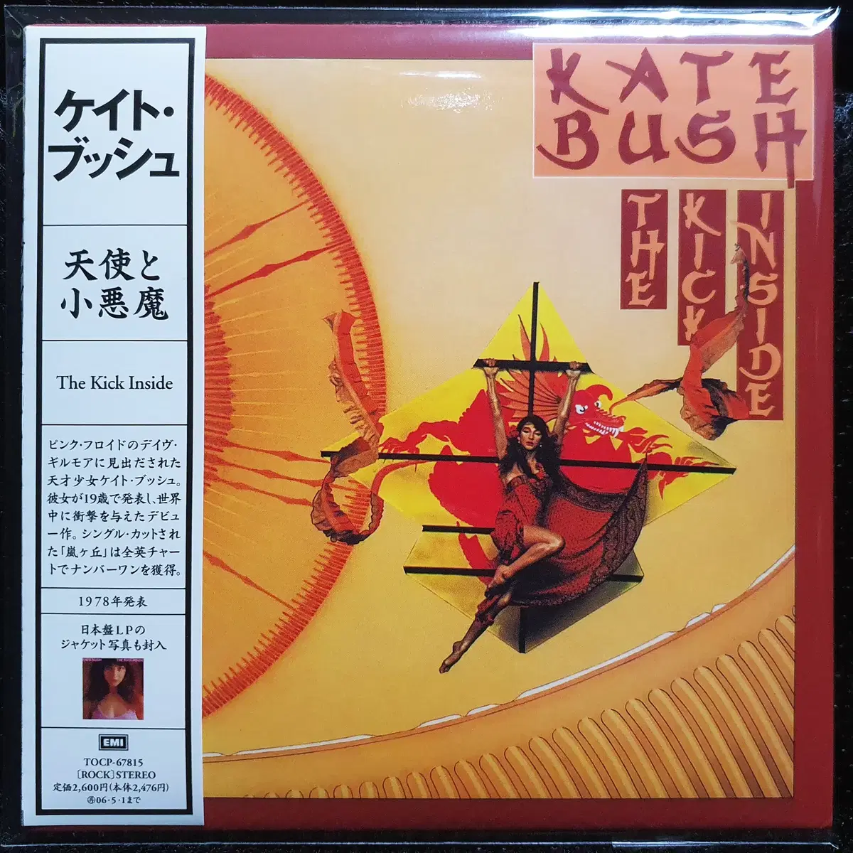 케이트 부쉬 KATE BUSH THE KICK INSIDE CD 일본반