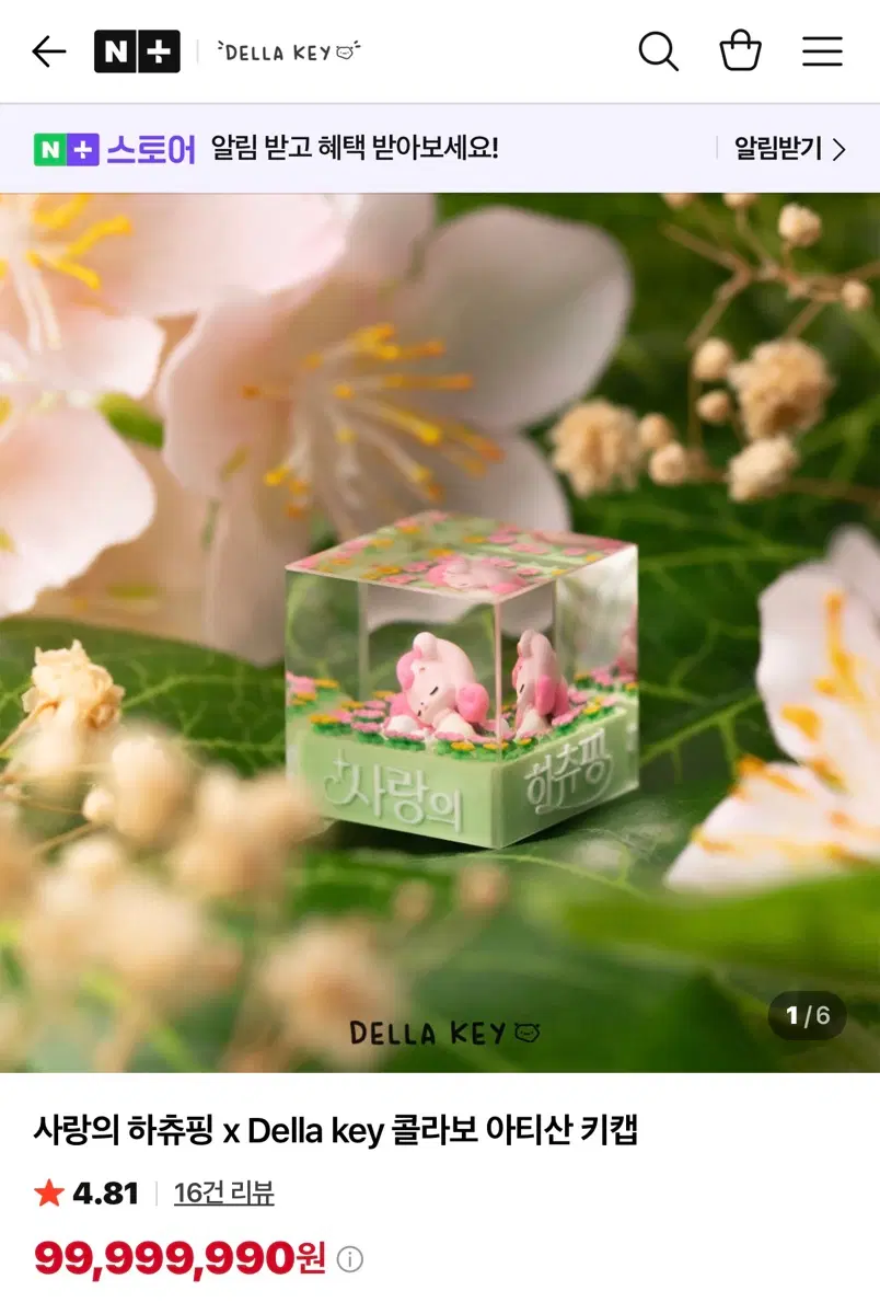 사랑의 하츄핑 x Della key 콜라보 아티산 키캡
