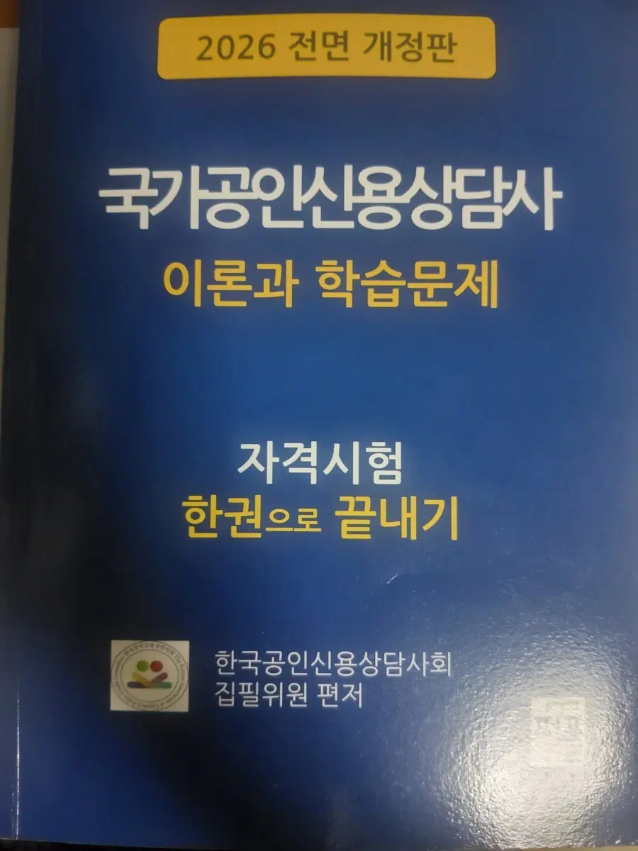 신용상담사 최신 교재 판매합니다!