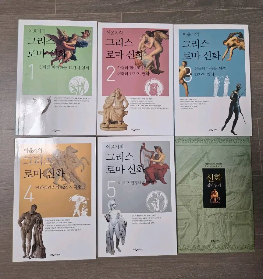 이윤기의 그리스로마신화 5권세트